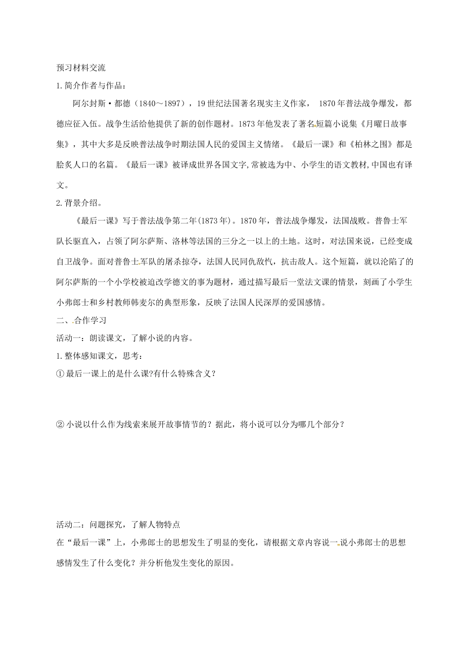 天津市宁河区七年级语文下册 第二单元 6最后一课学案 新人教版-新人教版初中七年级下册语文学案_第2页