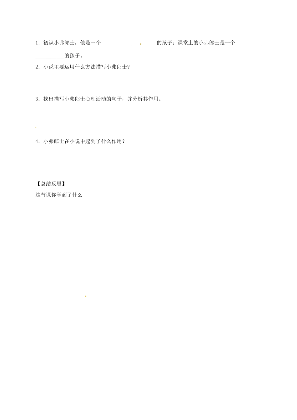 天津市宁河区七年级语文下册 第二单元 6最后一课学案 新人教版-新人教版初中七年级下册语文学案_第3页