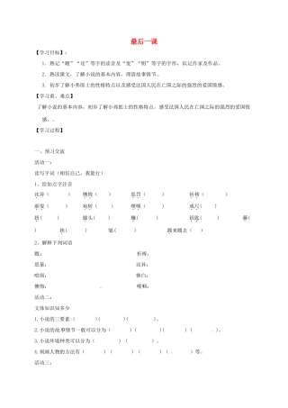 天津市宁河区七年级语文下册 第二单元 6最后一课学案 新人教版-新人教版初中七年级下册语文学案