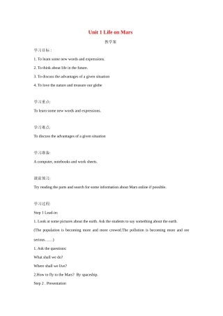 九年级英语下册：Unit 1 Life on Mars教学案（译林牛津版）