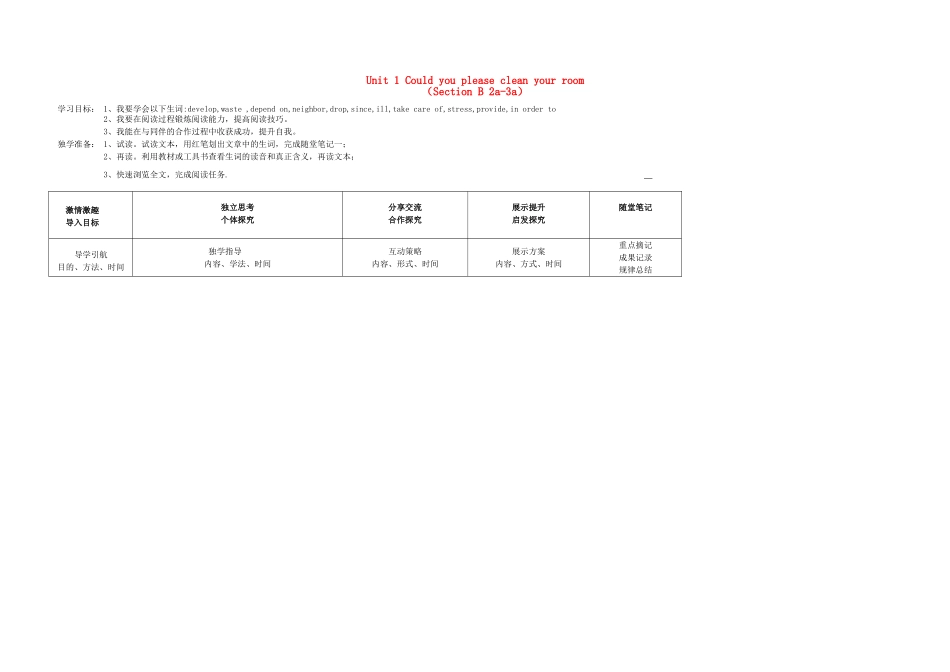 金识源秋八年级英语上册 Unit 1 Could you please clean your room（第4课时）导学案 鲁教版五四制-鲁教版五四制初中八年级上册英语学案_第1页