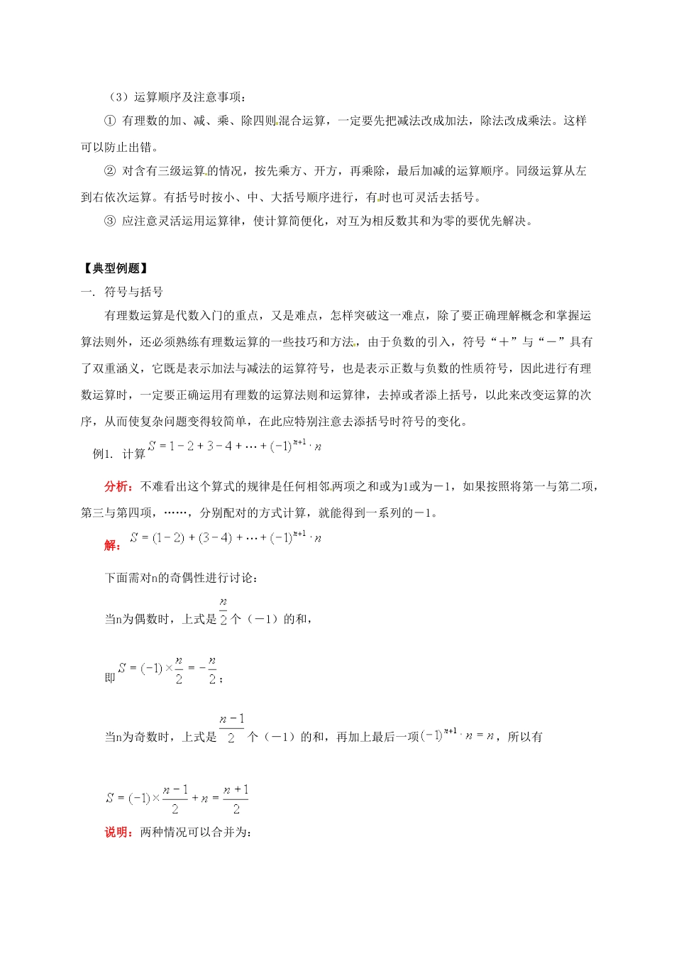 辽宁省凌海市七年级数学下册 课后补习班辅导 有理数的混合运算—简便运算技巧（1）讲学案 苏科版-苏科版初中七年级下册数学学案_第2页