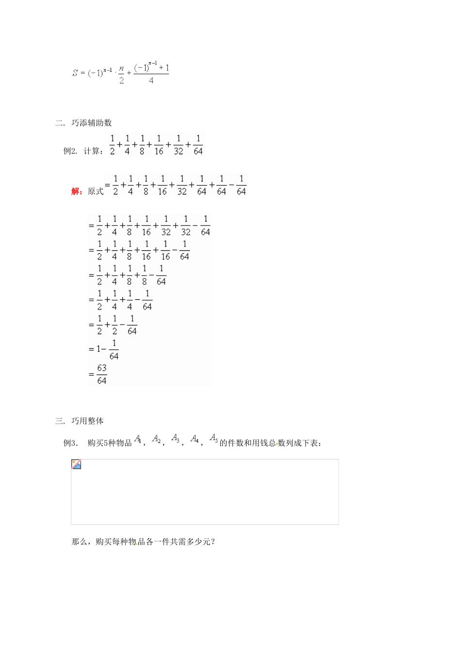 辽宁省凌海市七年级数学下册 课后补习班辅导 有理数的混合运算—简便运算技巧（1）讲学案 苏科版-苏科版初中七年级下册数学学案_第3页