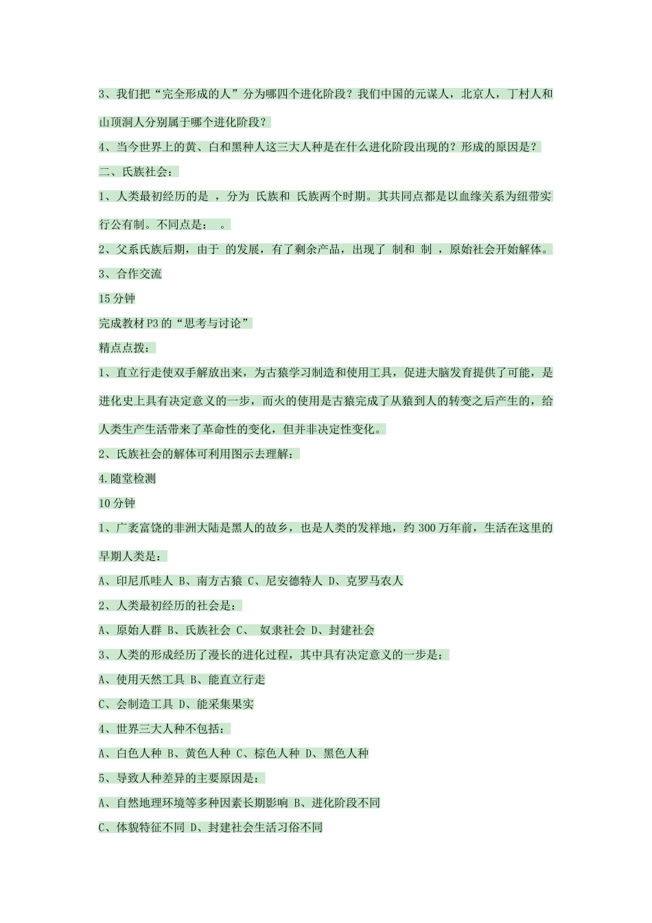 九年级历史上册 第1课 原始社会教案2 中华书局版-中华书局版初中九年级上册历史教案_第2页