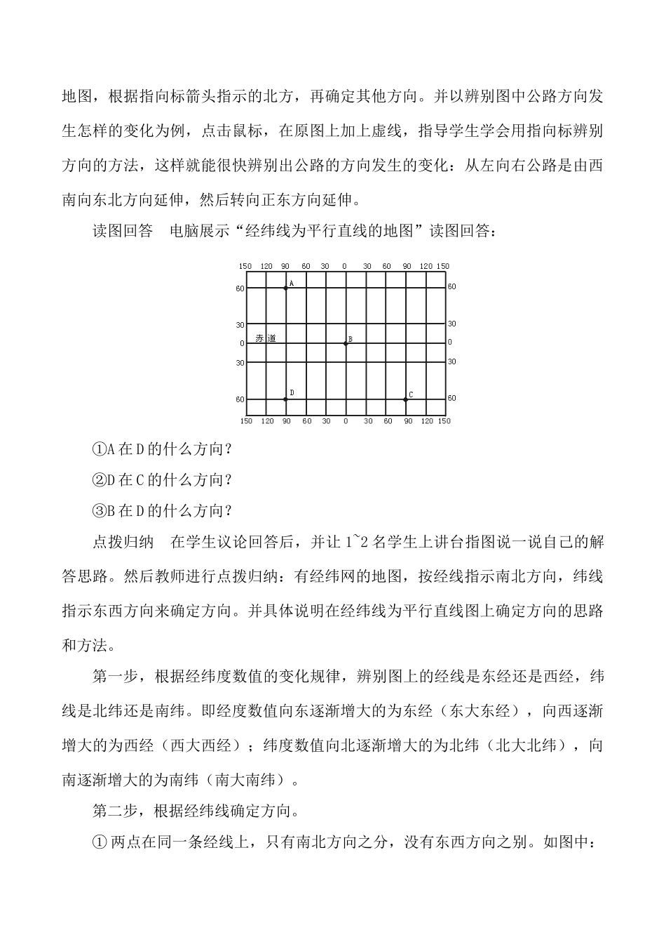 新人教版七年级地理上册地图 第2课时_第3页