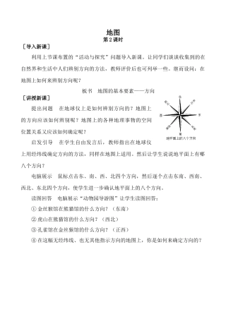 新人教版七年级地理上册地图 第2课时