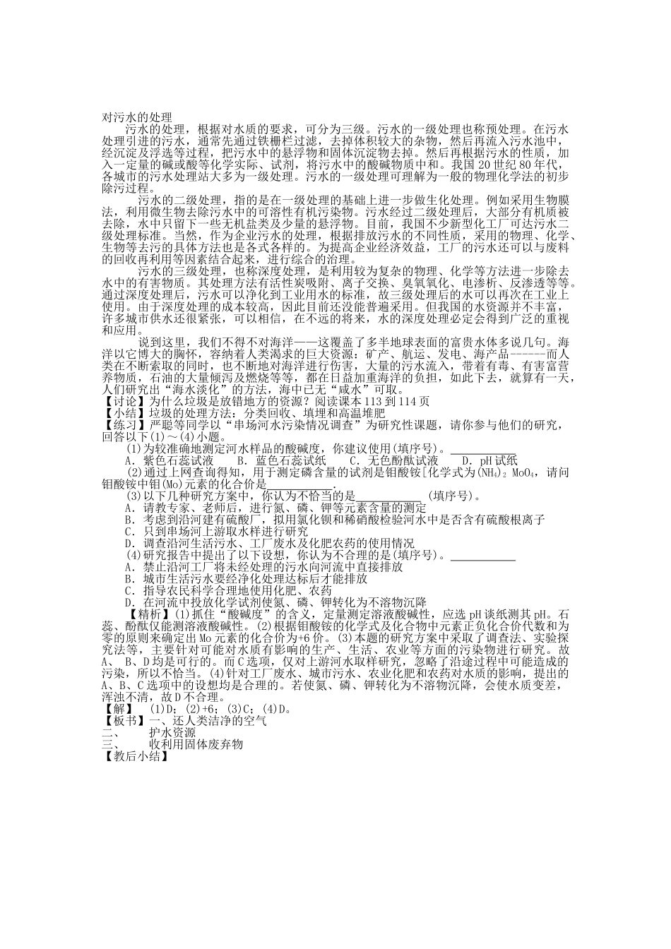 九年级化学下册 第9章 化学与社会发展 第三节 环境污染的防治名师教案1 沪教版_第2页