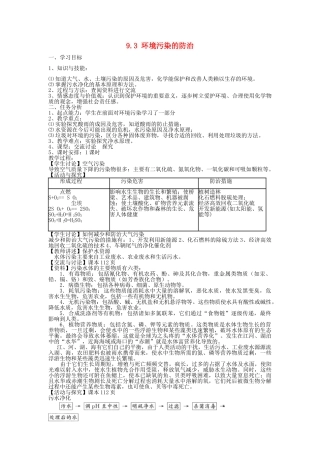 九年级化学下册 第9章 化学与社会发展 第三节 环境污染的防治名师教案1 沪教版