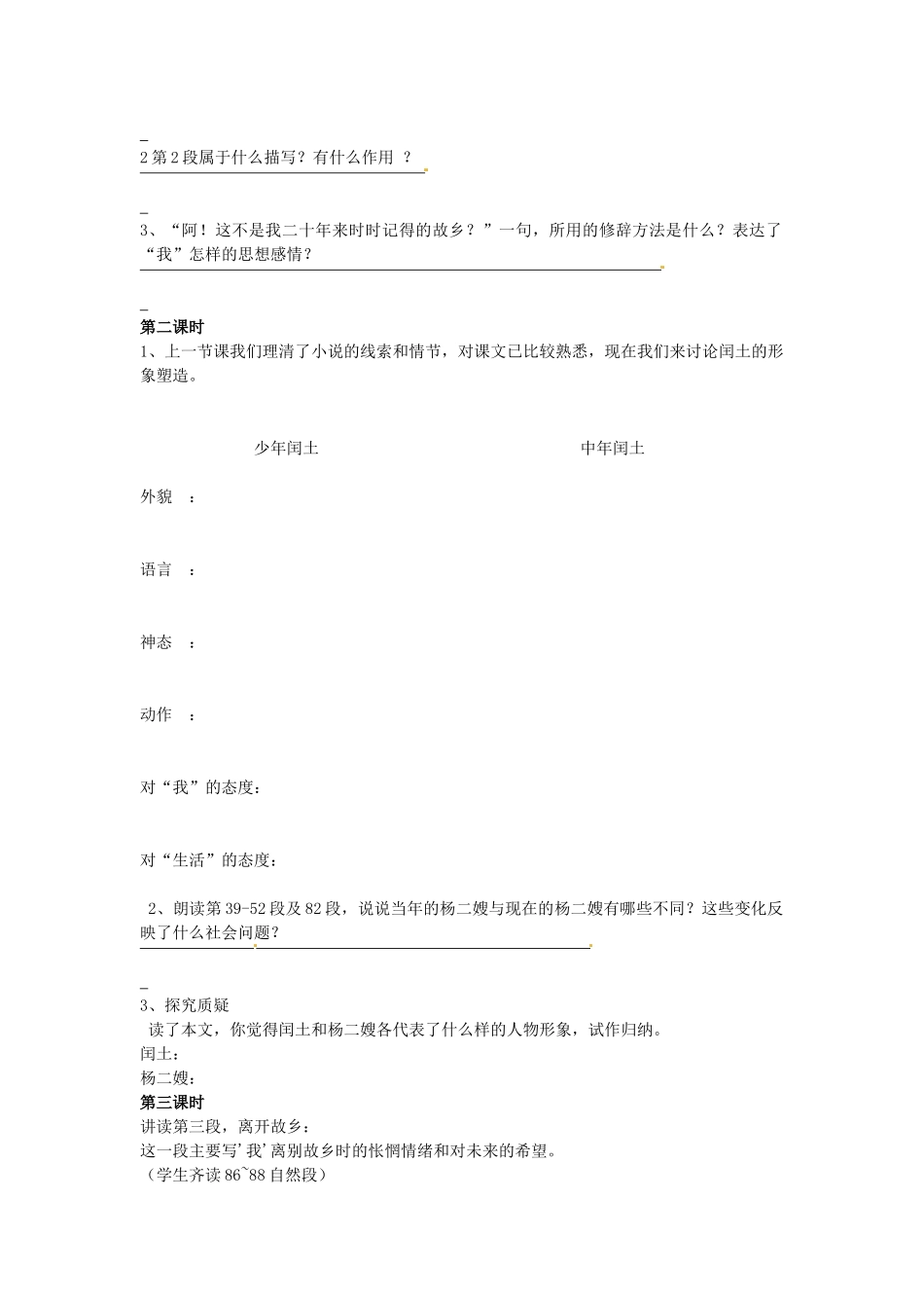 九年级语文上册《9 故乡》学案 新人教版-新人教版初中九年级上册语文学案_第2页