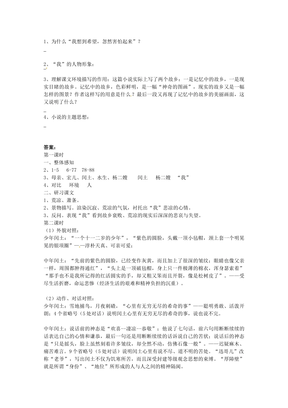 九年级语文上册《9 故乡》学案 新人教版-新人教版初中九年级上册语文学案_第3页
