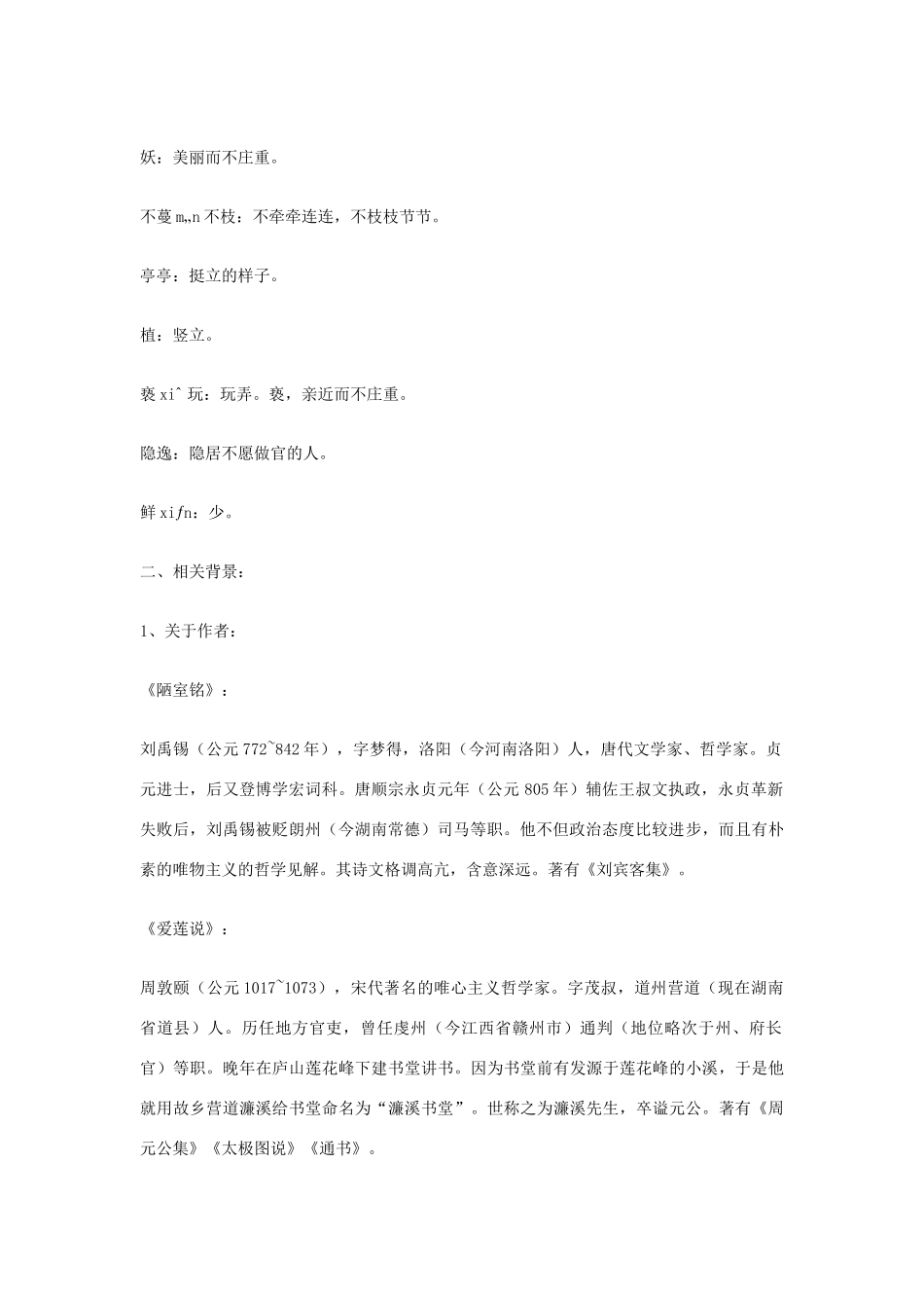 九年级语文上册 第21课《短文两篇》导学案 鄂教版_第2页