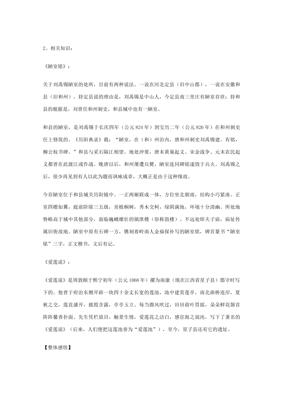 九年级语文上册 第21课《短文两篇》导学案 鄂教版_第3页