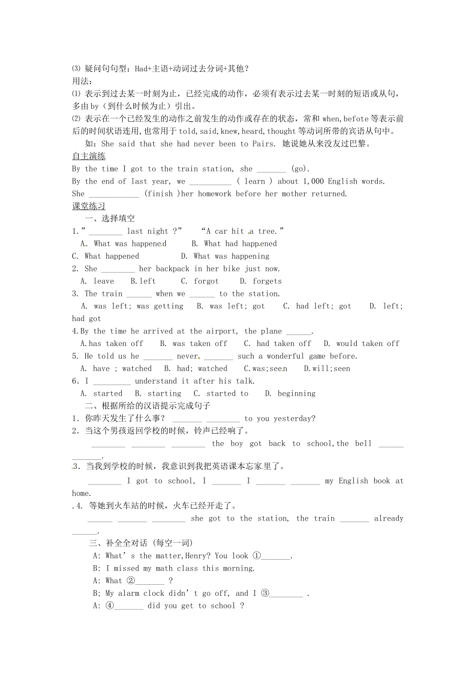 九年级英语全册《Unit 10 By the time I got outside,the bus had already left（第1课时）》学案 人教新目标版-人教新目标版初中九年级全册英语学案_第2页