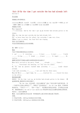 九年级英语全册《Unit 10 By the time I got outside,the bus had already left（第1课时）》学案 人教新目标版-人教新目标版初中九年级全册英语学案