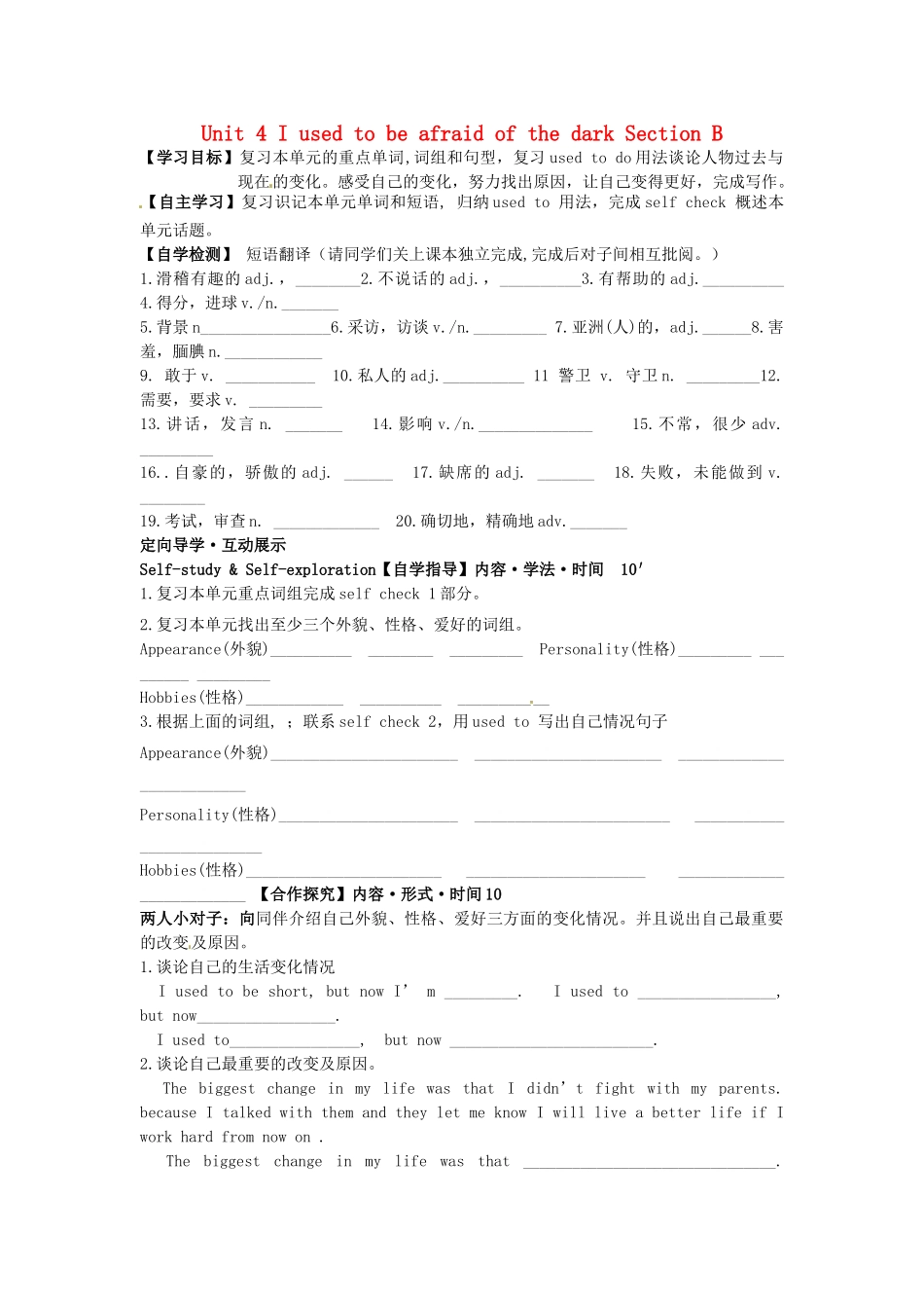 四川省宜宾县双龙镇初级中学校九年级英语上册 Unit 4 I used to be afraid of the dark Section B （3a-self check）导学案（无答案）（新版）人教新目标板_第1页