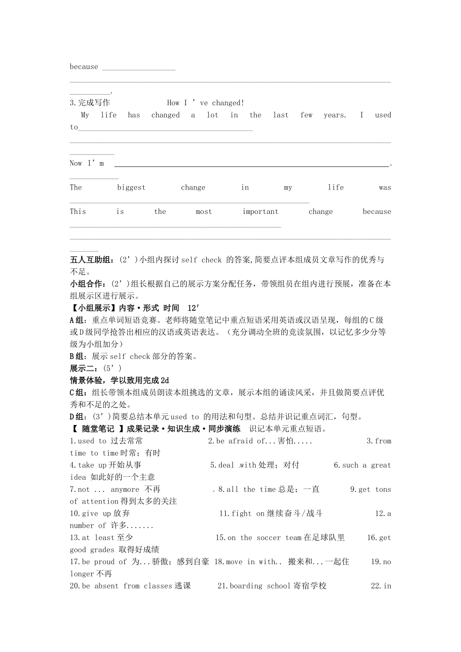 四川省宜宾县双龙镇初级中学校九年级英语上册 Unit 4 I used to be afraid of the dark Section B （3a-self check）导学案（无答案）（新版）人教新目标板_第2页