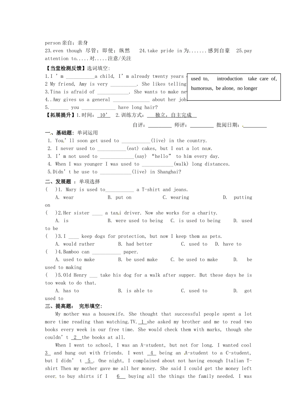 四川省宜宾县双龙镇初级中学校九年级英语上册 Unit 4 I used to be afraid of the dark Section B （3a-self check）导学案（无答案）（新版）人教新目标板_第3页