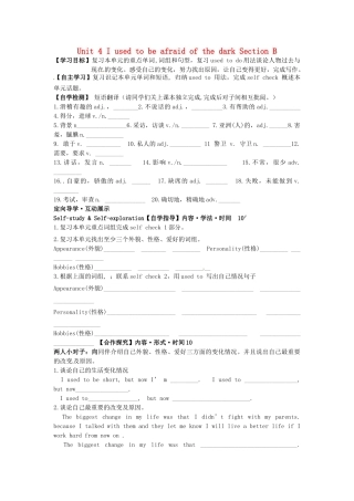 四川省宜宾县双龙镇初级中学校九年级英语上册 Unit 4 I used to be afraid of the dark Section B （3a-self check）导学案（无答案）（新版）人教新目标板