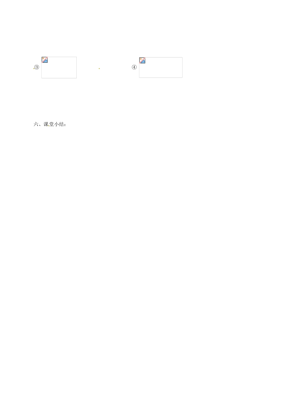 山东省菏泽市单县八年级数学上册 3.7 可化为一元一次方程的分式方程学案 （新版）青岛版-（新版）青岛版初中八年级上册数学学案_第3页