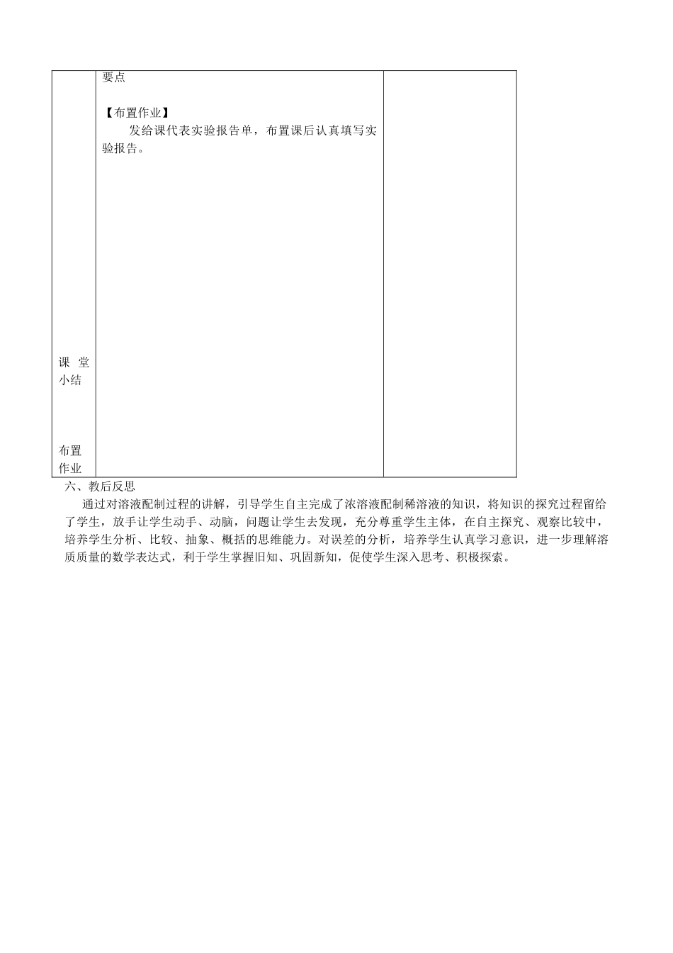 山东省滕州市大坞镇大坞中学九年级化学全册《3.3 到实验室去：配制一定质量分数的溶液》教案 鲁教版_第3页