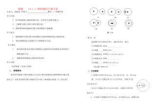 九年级数学上册 圆与圆的位置关系学案 人教新课标版