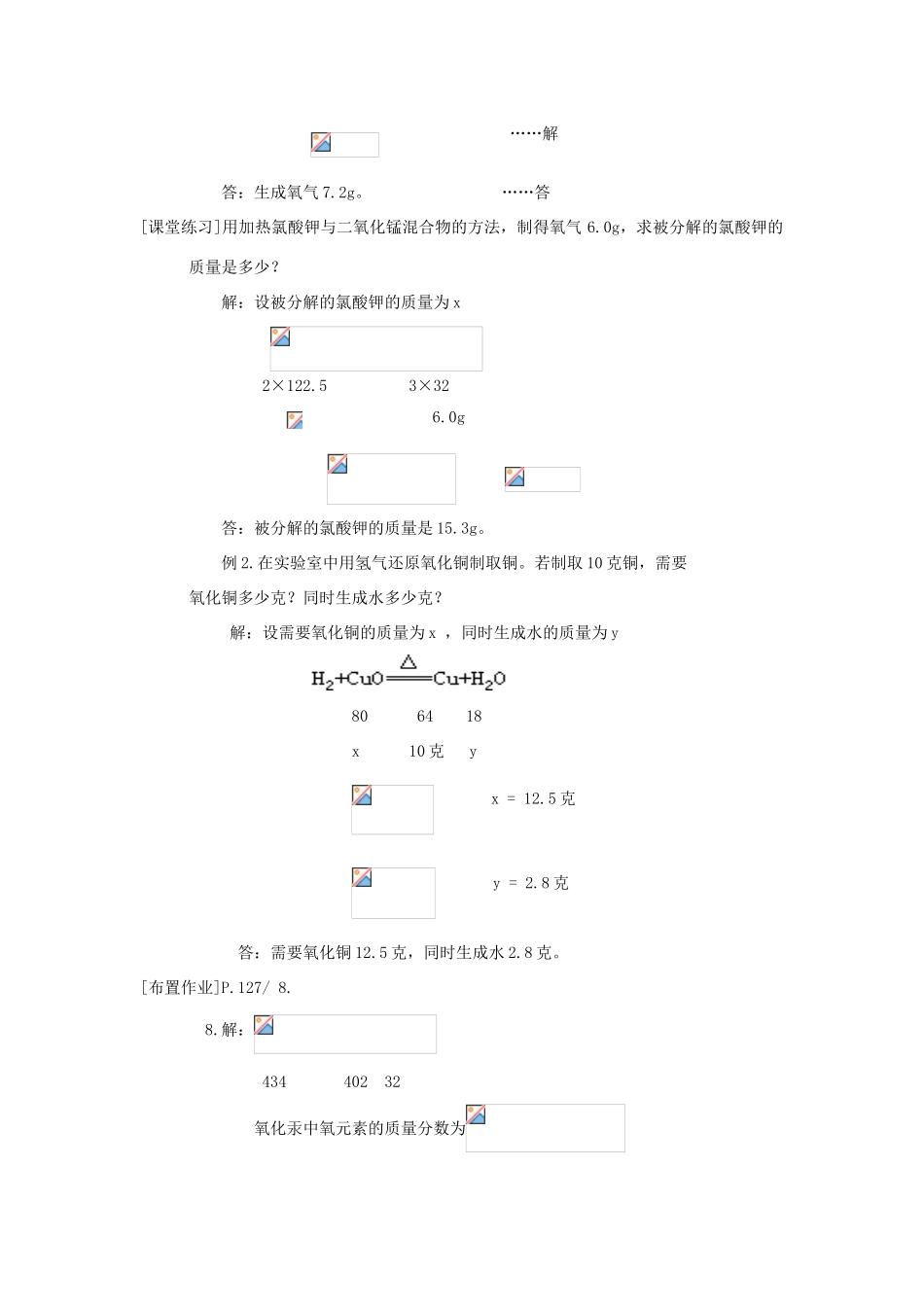 九年级化学上册《4.5化学方程式》（第五课时）教案粤教版_第3页