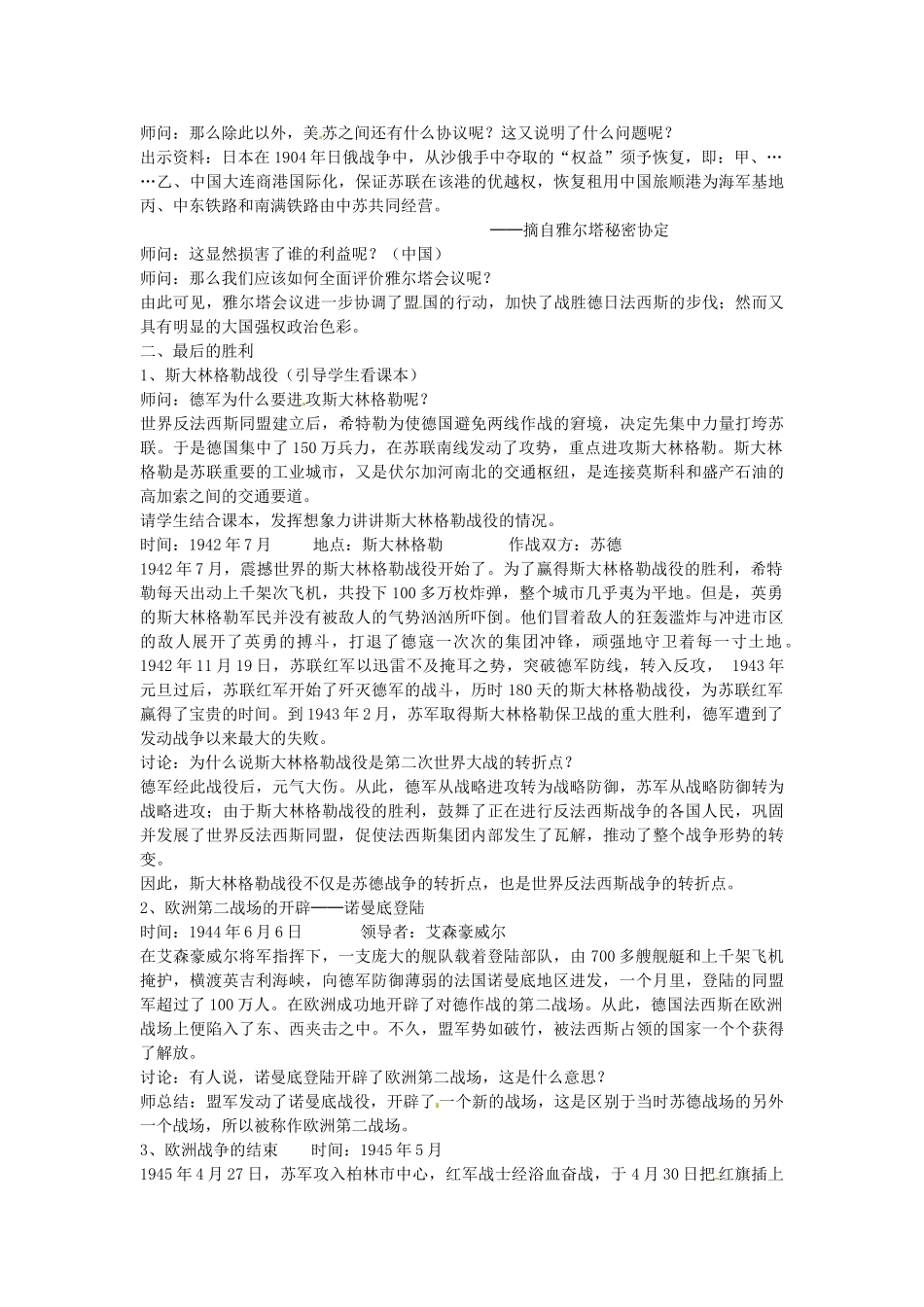 九年级历史下册 第14课 反法西斯战争的胜利教案 华东师大版-华东师大版初中九年级下册历史教案_第2页