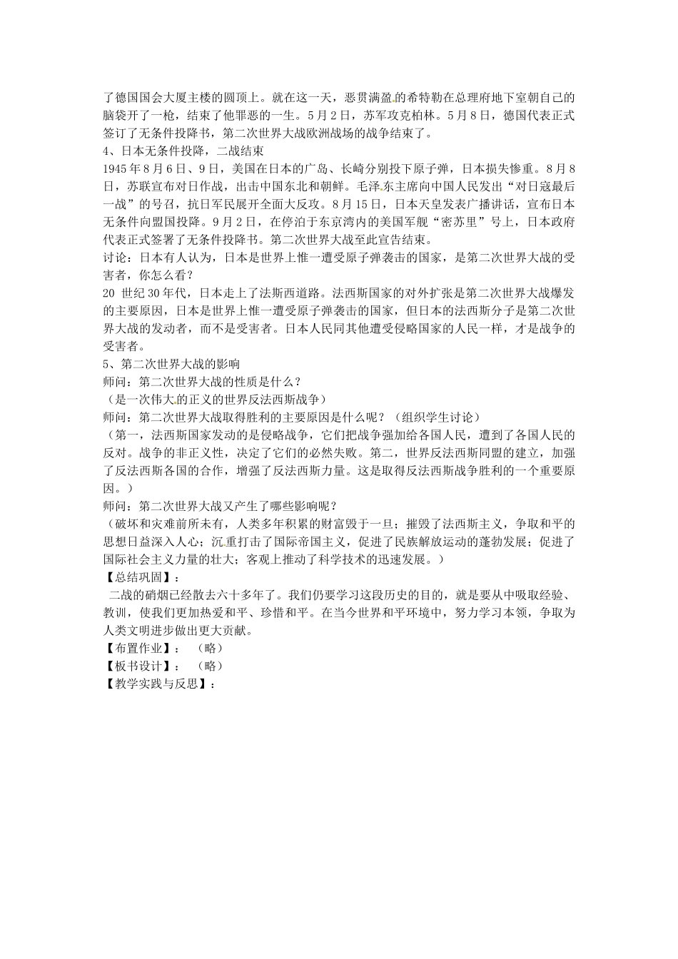 九年级历史下册 第14课 反法西斯战争的胜利教案 华东师大版-华东师大版初中九年级下册历史教案_第3页