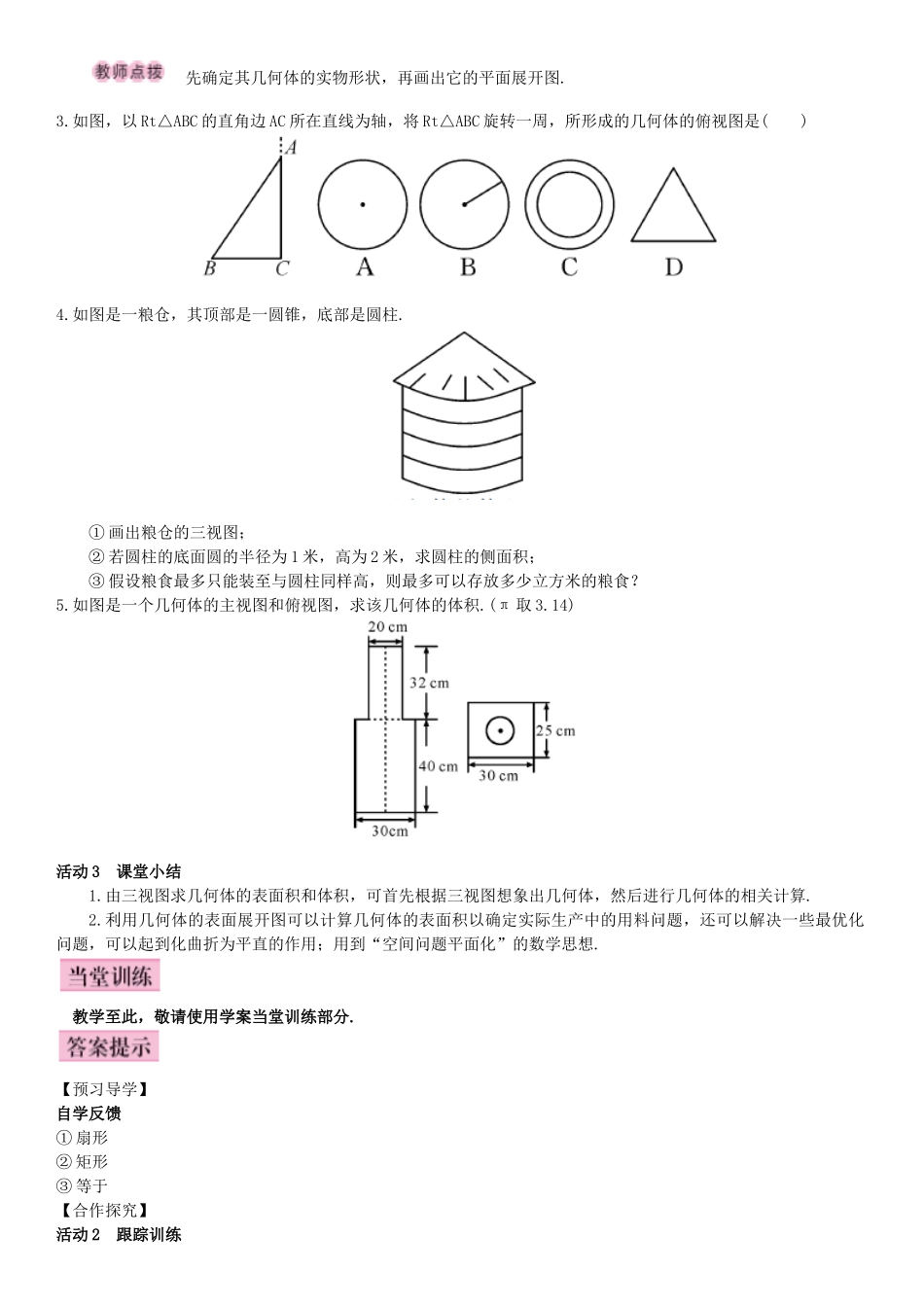 秋九年级数学下册 29.2 三视图 第3课时 由三视图确定几何体的表面积或体积导学案 （新版）新人教版-（新版）新人教版初中九年级下册数学学案_第2页