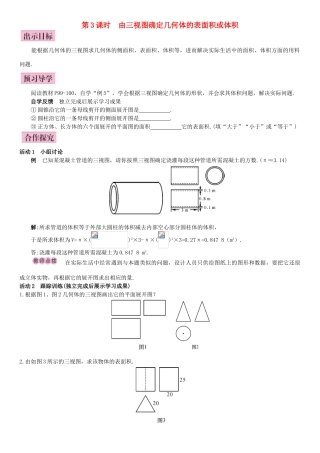 秋九年级数学下册 29.2 三视图 第3课时 由三视图确定几何体的表面积或体积导学案 （新版）新人教版-（新版）新人教版初中九年级下册数学学案