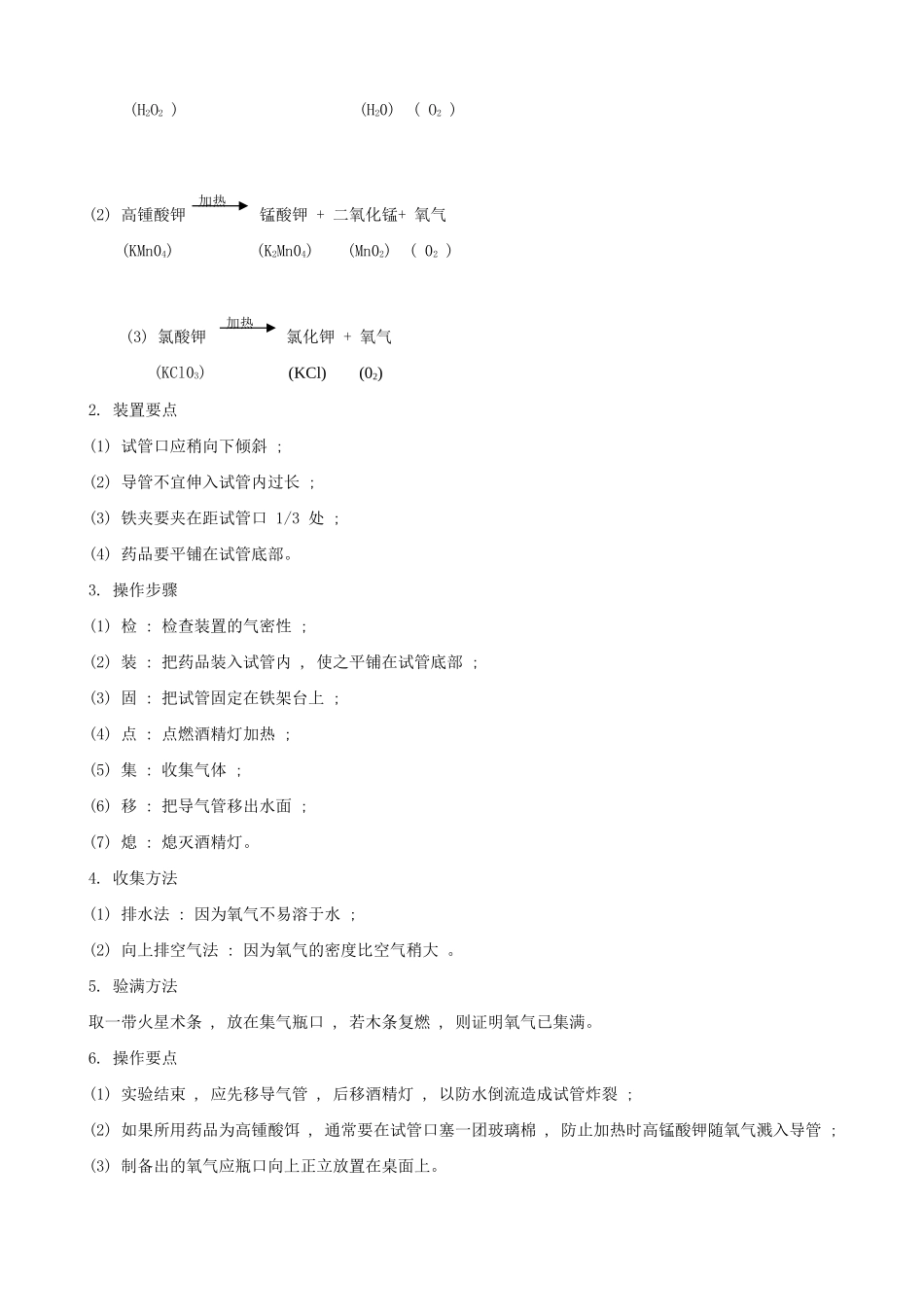 粤教版九年级化学制取氧气 第2课时_第2页