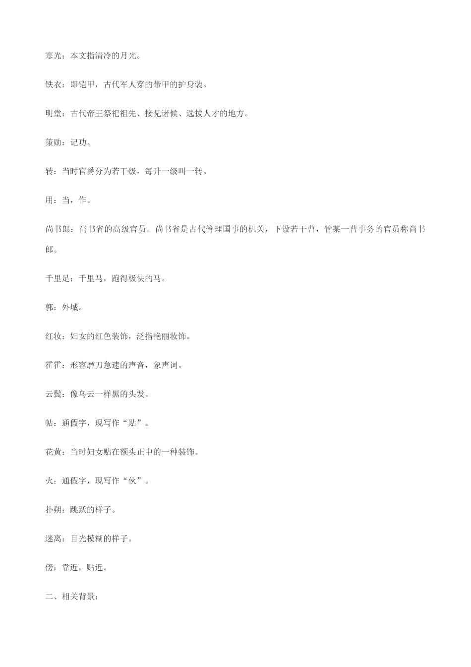 湖北省通山县洪港中学七年级语文上册 第28课《木兰诗》学案 鄂教版_第2页