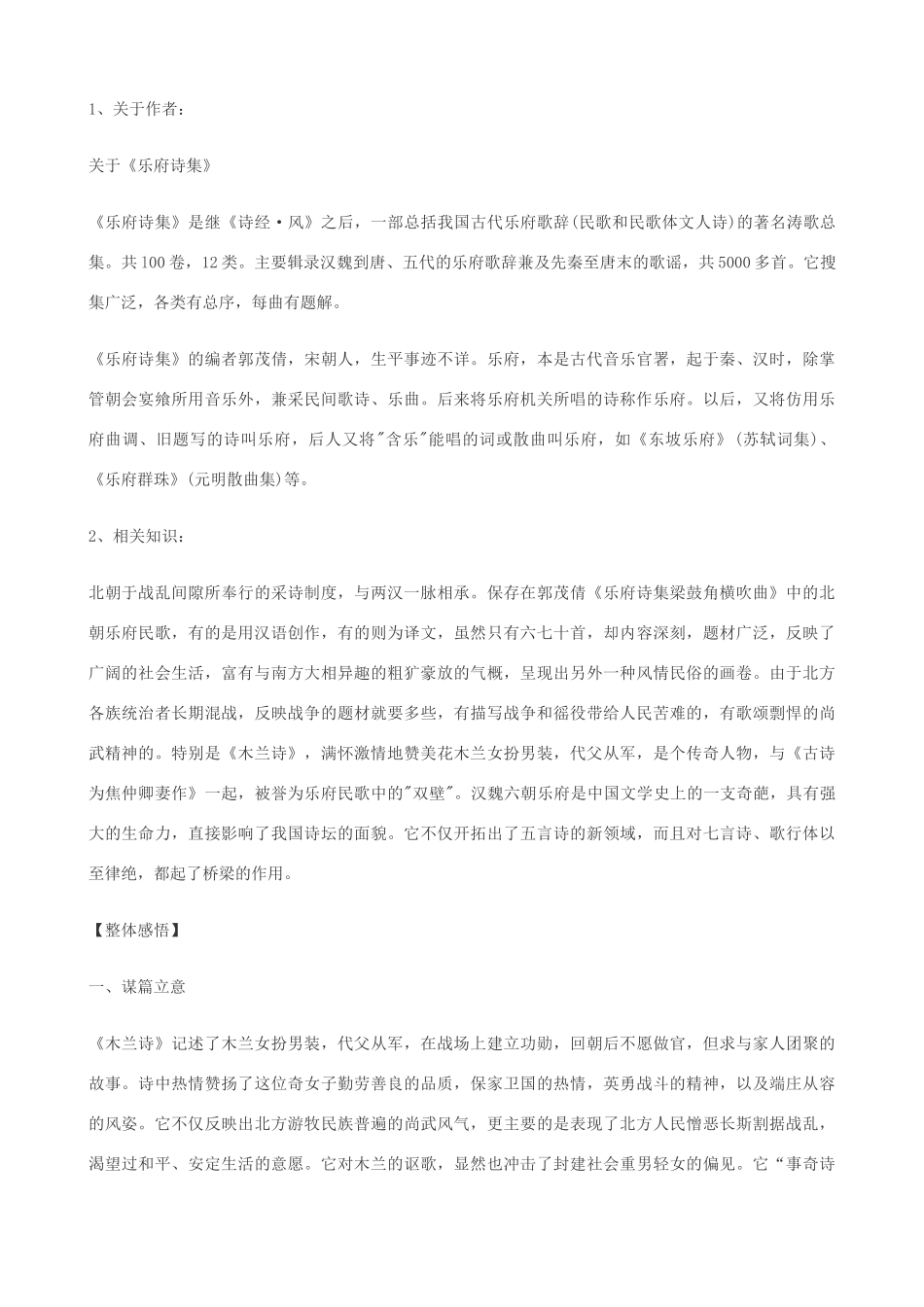 湖北省通山县洪港中学七年级语文上册 第28课《木兰诗》学案 鄂教版_第3页