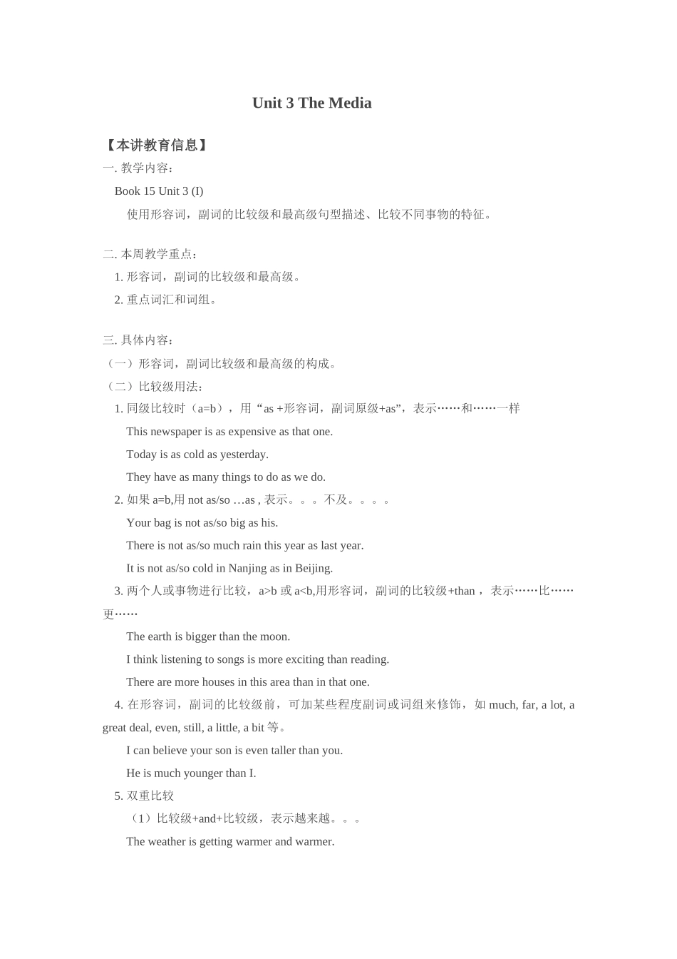 九年级英语：Unit 3 The Media学案（北师大版）_第1页