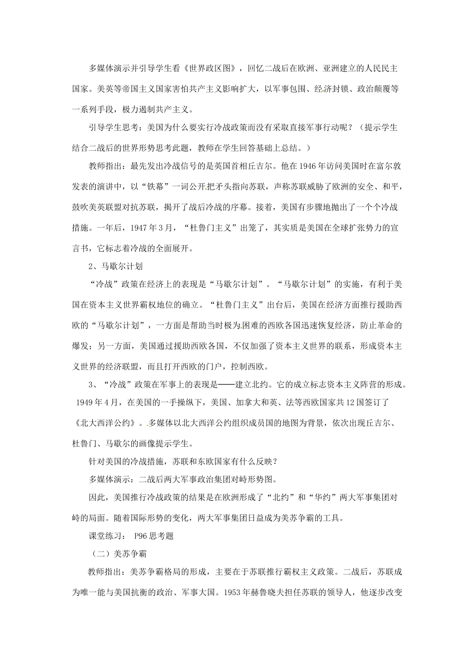 九年级历史下册 7.17《美苏“冷战”》教案 岳麓版_第2页