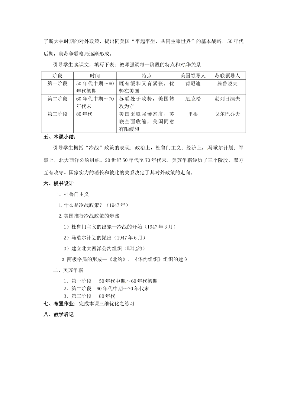 九年级历史下册 7.17《美苏“冷战”》教案 岳麓版_第3页
