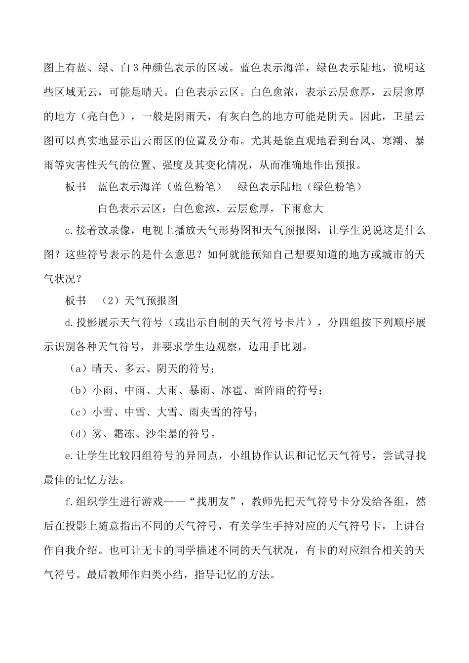 新人教版七年级地理上册 多变的天气 第2课时_第2页