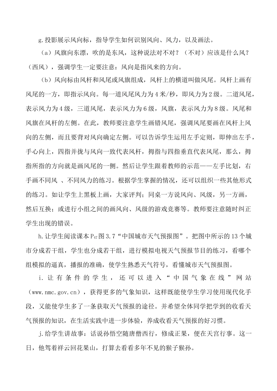 新人教版七年级地理上册 多变的天气 第2课时_第3页