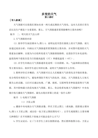 新人教版七年级地理上册 多变的天气 第2课时