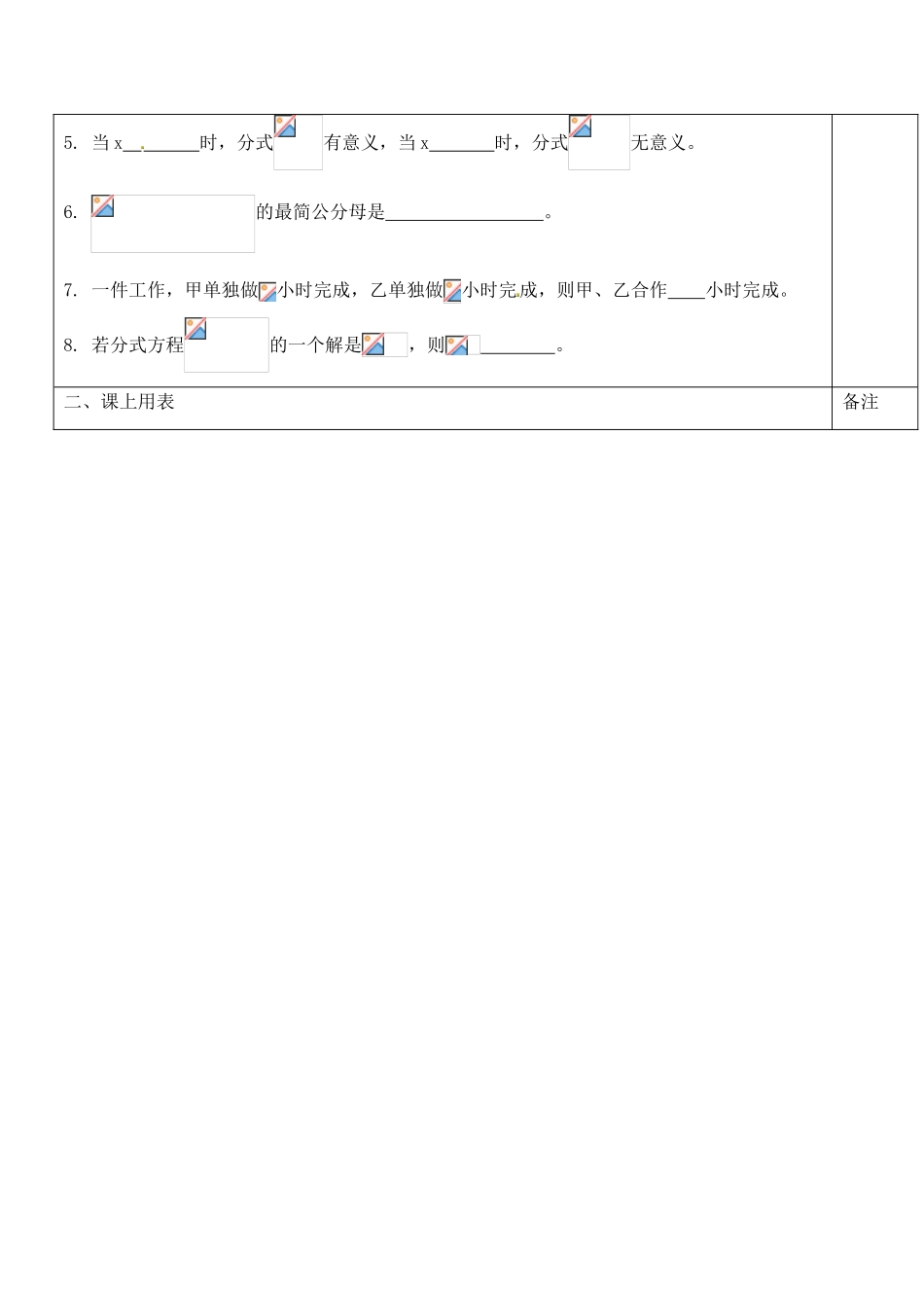 江苏省太仓市浮桥中学八年级数学下册 分式（第1课时）复习学案（无答案） 苏科版_第2页