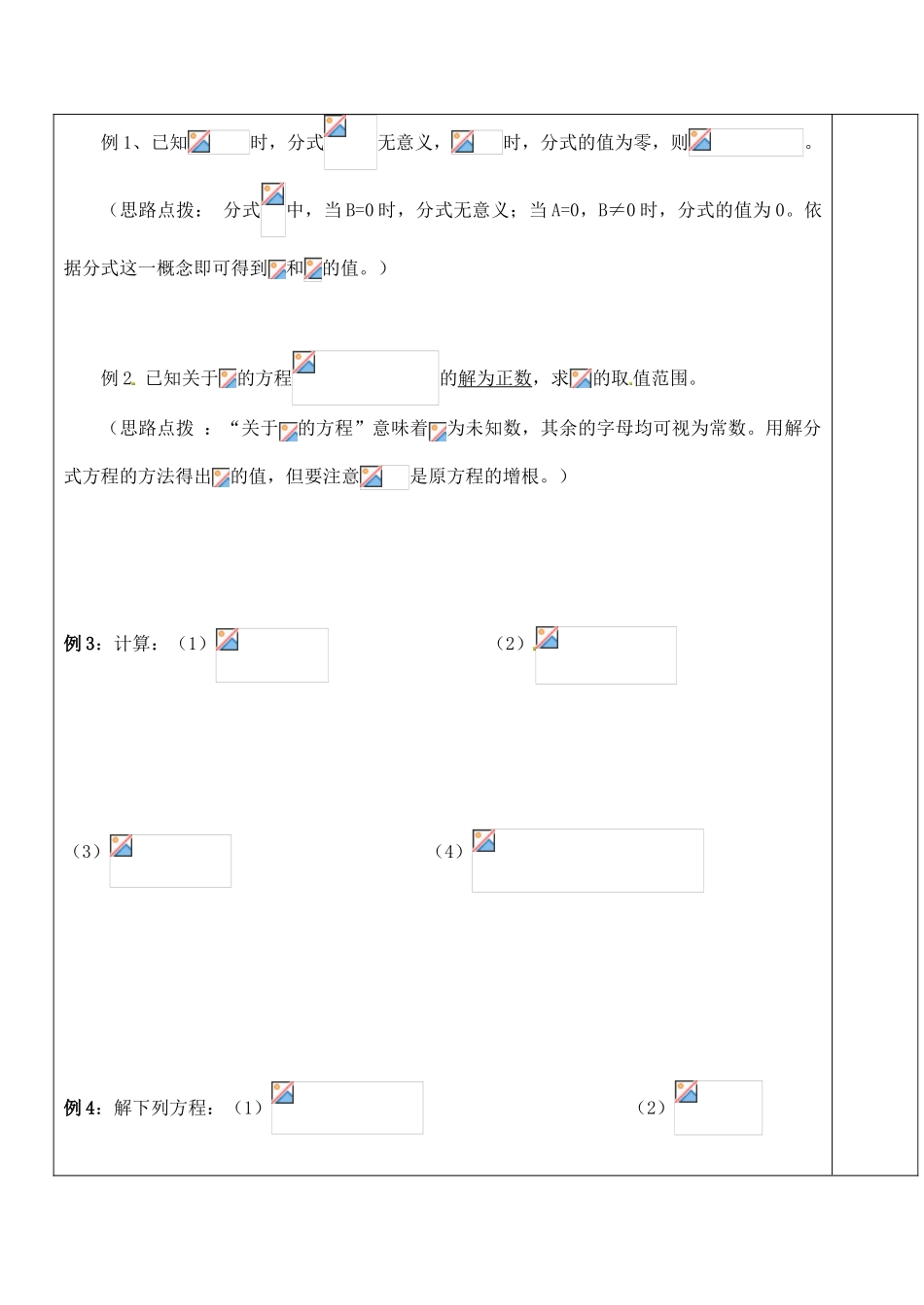 江苏省太仓市浮桥中学八年级数学下册 分式（第1课时）复习学案（无答案） 苏科版_第3页