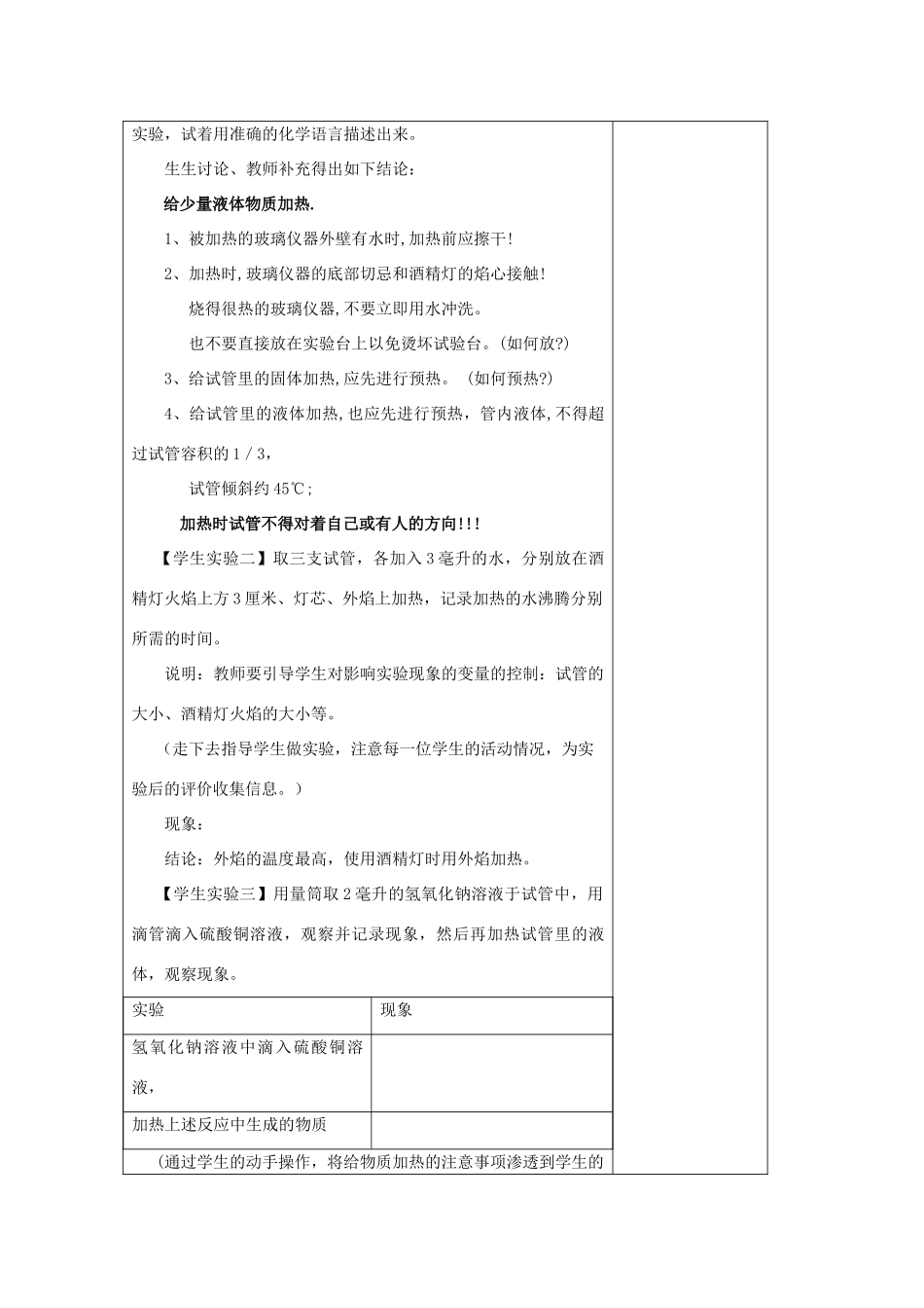 山东省东营区一中八年级化学全册 1.3 走进化学实验室教学设计（三）  新人教版五四制_第2页
