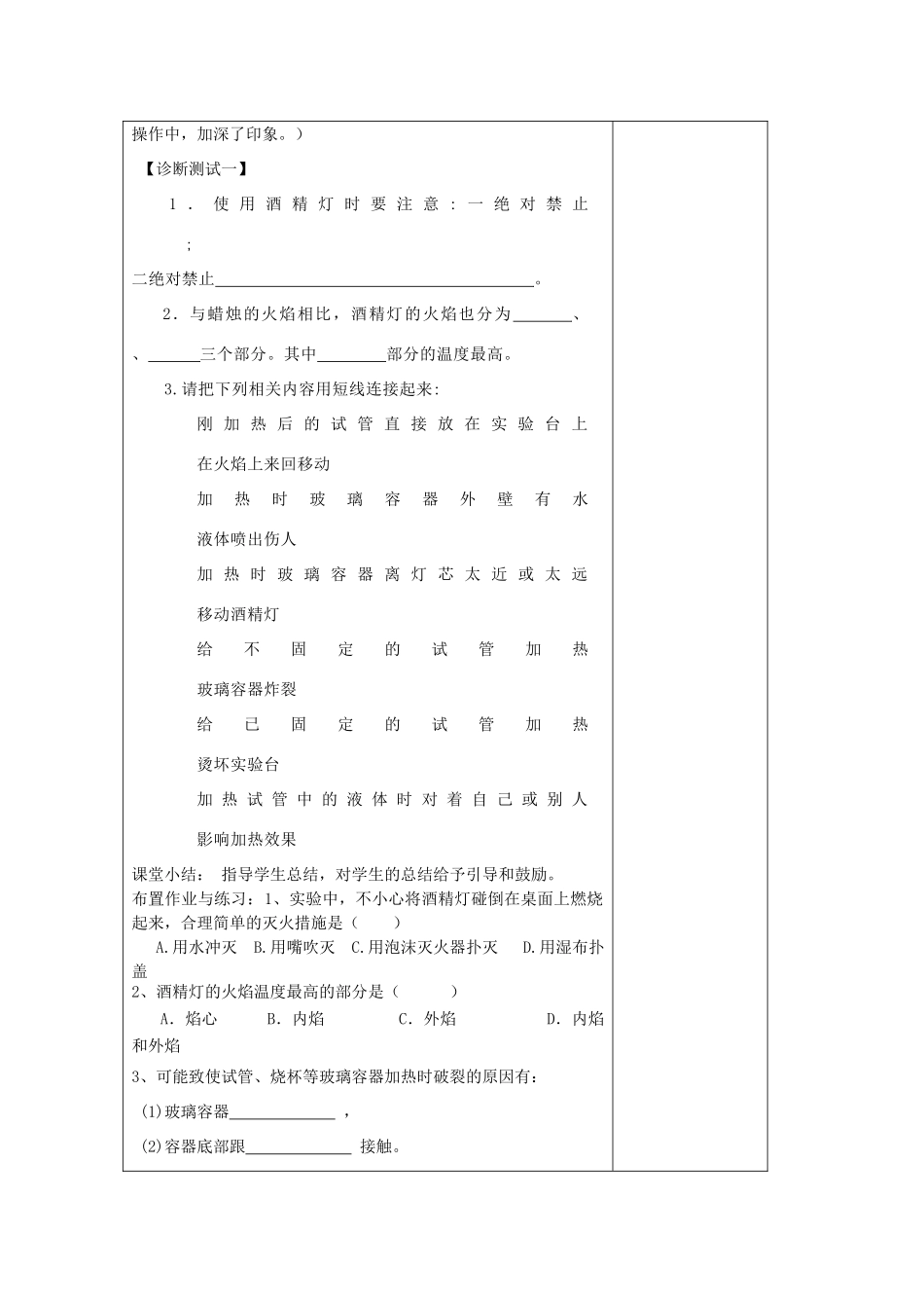 山东省东营区一中八年级化学全册 1.3 走进化学实验室教学设计（三）  新人教版五四制_第3页