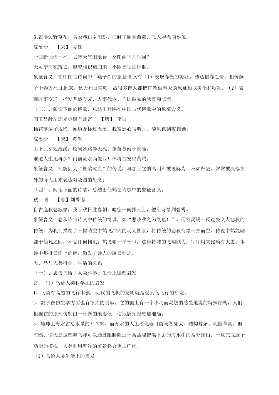 江苏省宿迁市八年级语文下册 第一单元 第1单元 专题《鸟》（四）教学案 苏教版-苏教版初中八年级下册语文教学案_第2页