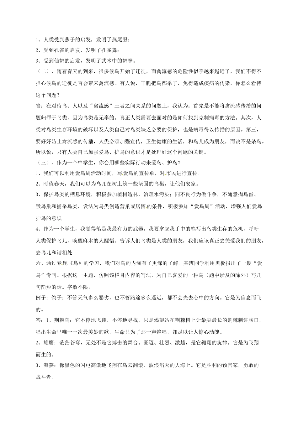 江苏省宿迁市八年级语文下册 第一单元 第1单元 专题《鸟》（四）教学案 苏教版-苏教版初中八年级下册语文教学案_第3页