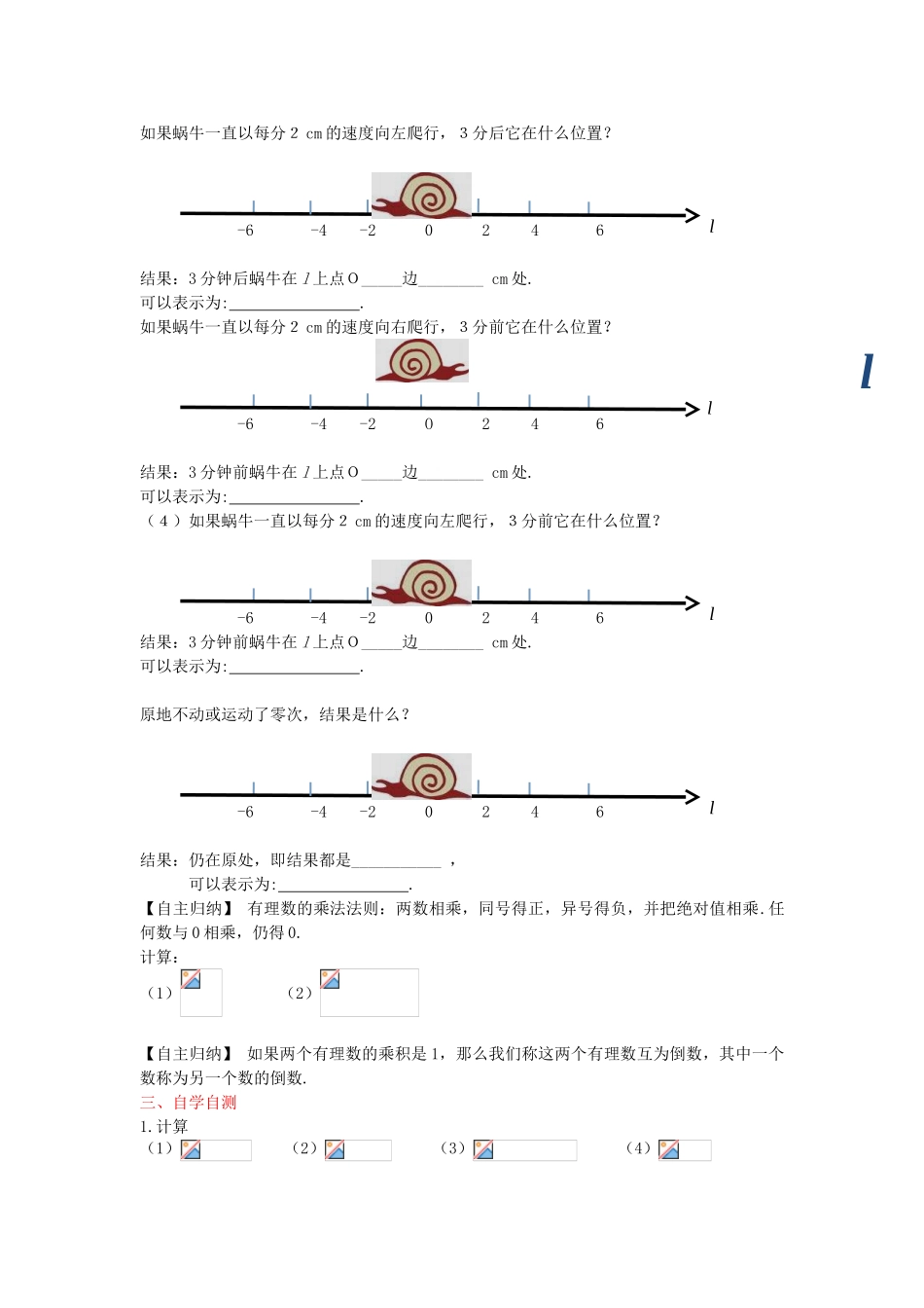 秋七年级数学上册 1.8 有理数的乘法法则（第1课时）导学案 （新版）冀教版-（新版）冀教版初中七年级上册数学学案_第2页