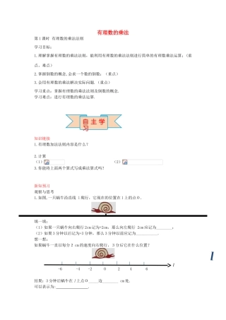 秋七年级数学上册 1.8 有理数的乘法法则（第1课时）导学案 （新版）冀教版-（新版）冀教版初中七年级上册数学学案