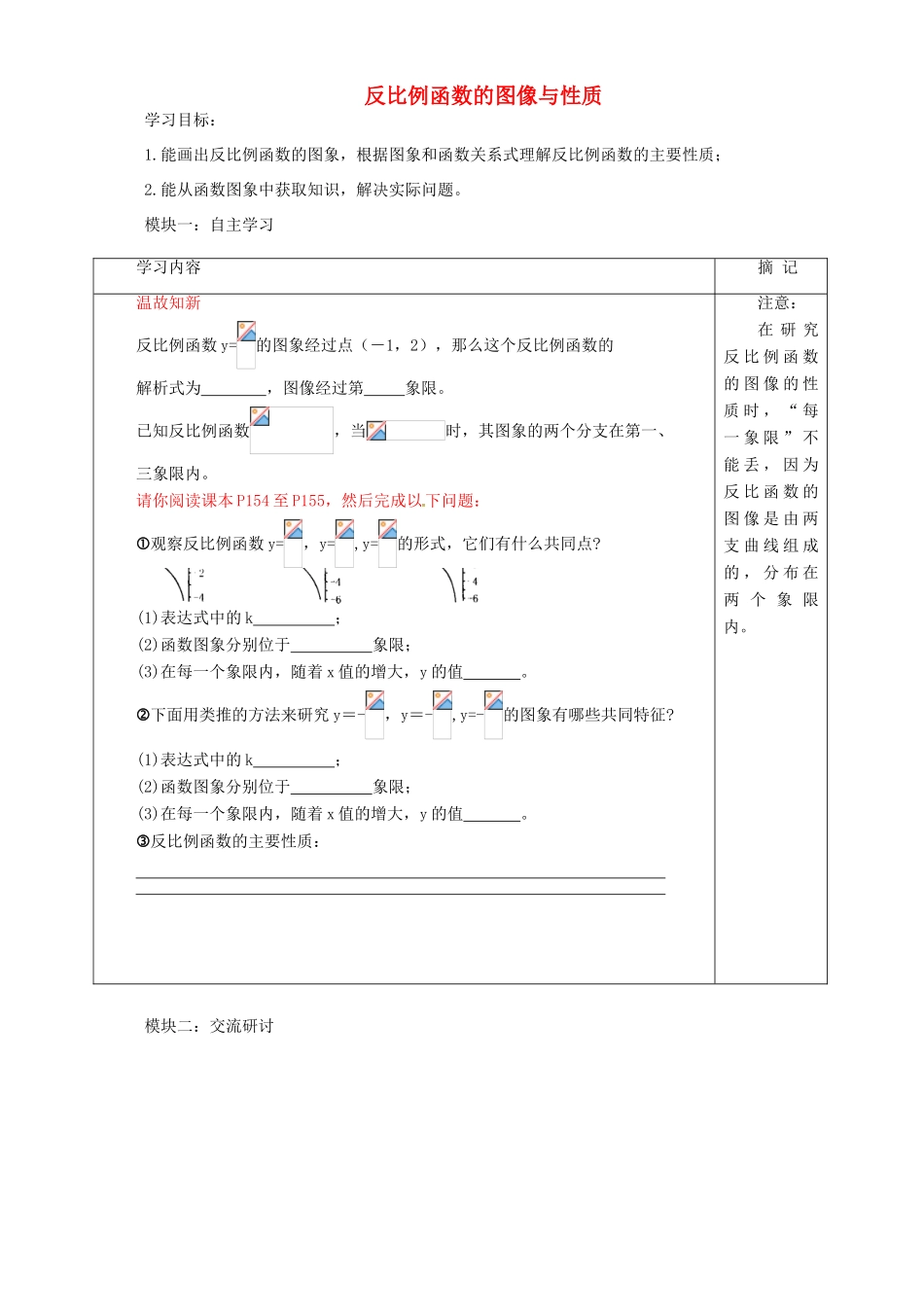 九年级数学下册 6.2 反比例函数的图像与性质学案2 （新版）北师大版-（新版）北师大版初中九年级下册数学学案_第1页