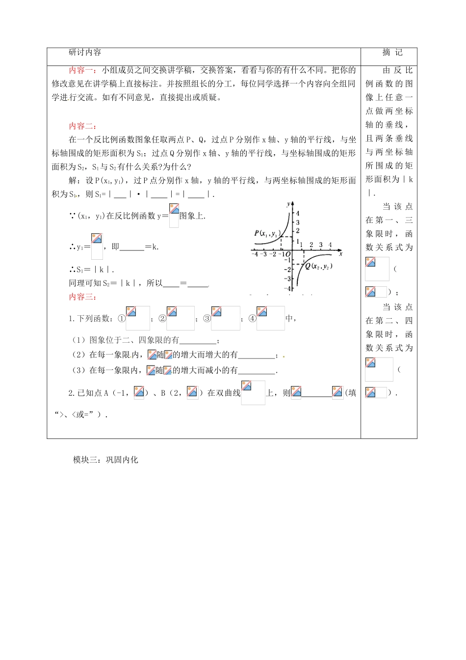 九年级数学下册 6.2 反比例函数的图像与性质学案2 （新版）北师大版-（新版）北师大版初中九年级下册数学学案_第2页