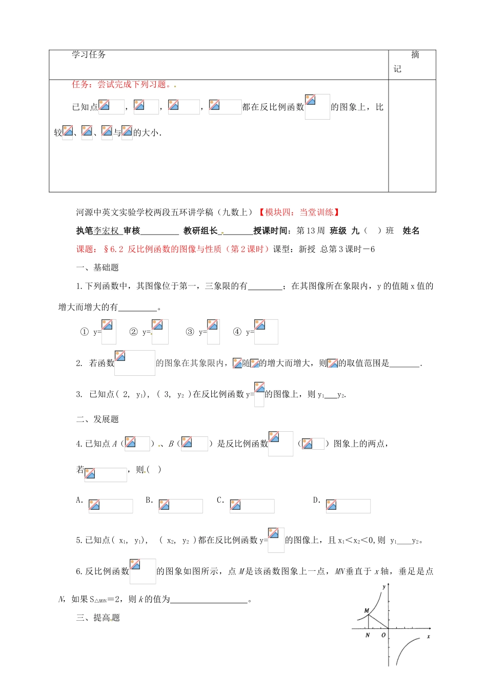 九年级数学下册 6.2 反比例函数的图像与性质学案2 （新版）北师大版-（新版）北师大版初中九年级下册数学学案_第3页